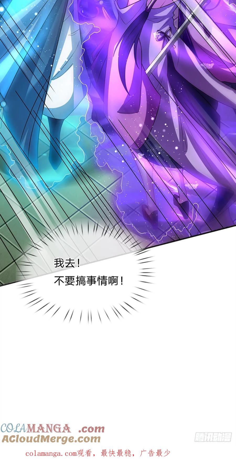 《器官觉醒，我突然无敌了》第2话 师弟，请自重！ 第35页