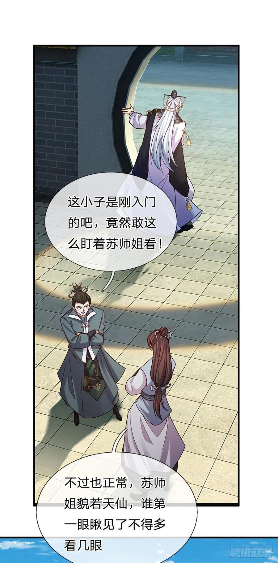 《器官觉醒，我突然无敌了》第2话 师弟，请自重！ 第24页