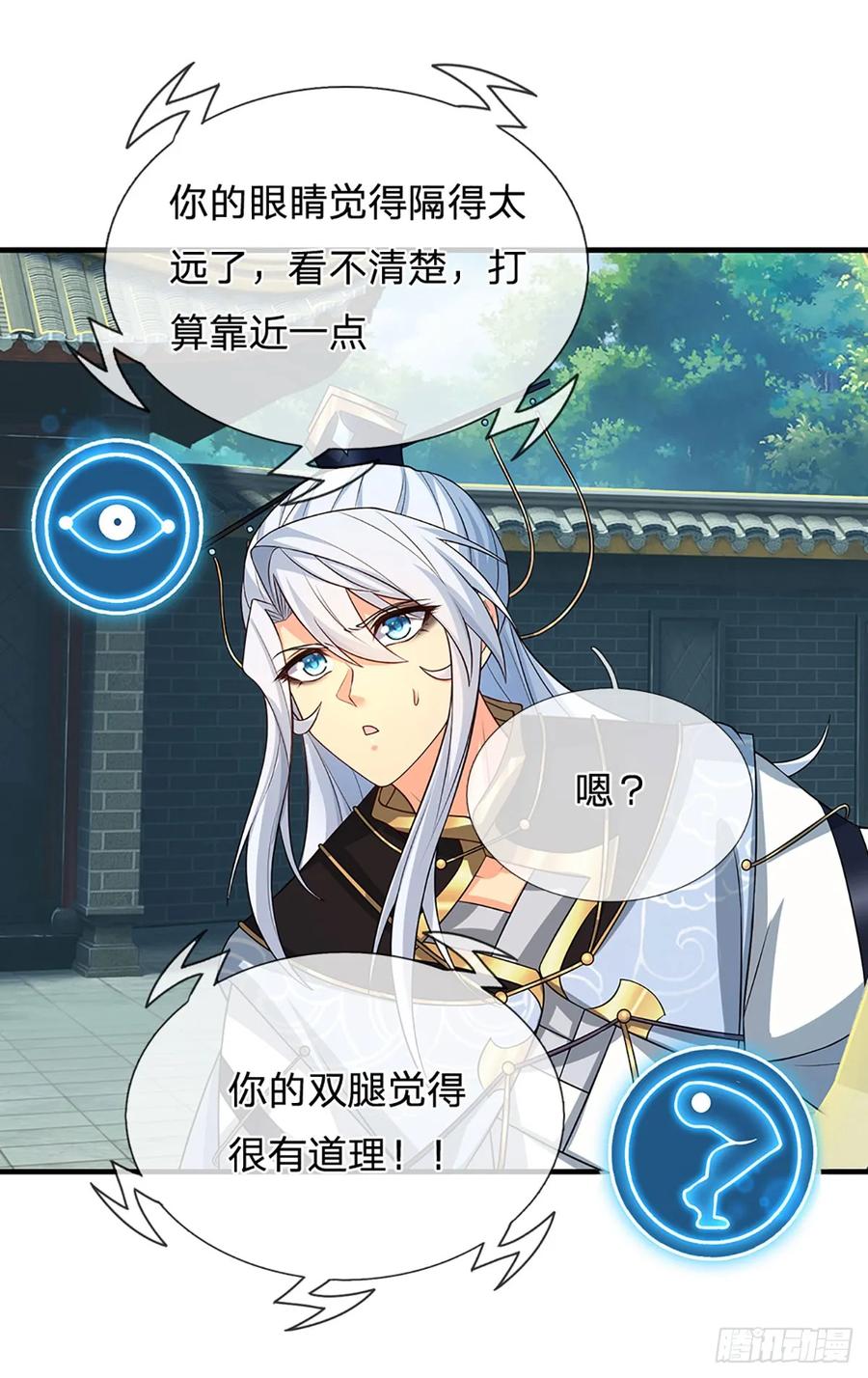 《器官觉醒，我突然无敌了》第2话 师弟，请自重！ 第26页