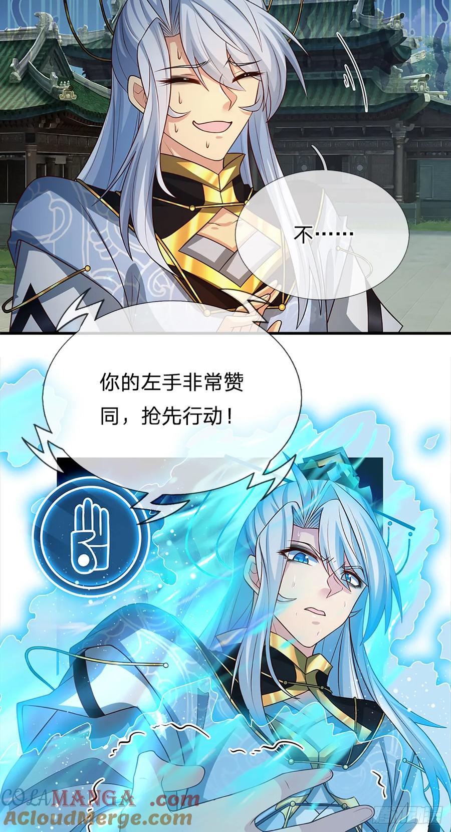 《器官觉醒，我突然无敌了》第2话 师弟，请自重！ 第33页