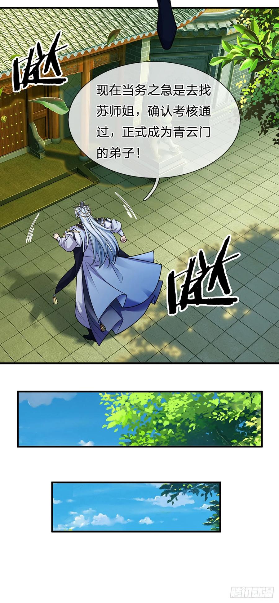 《器官觉醒，我突然无敌了》第2话 师弟，请自重！ 第20页