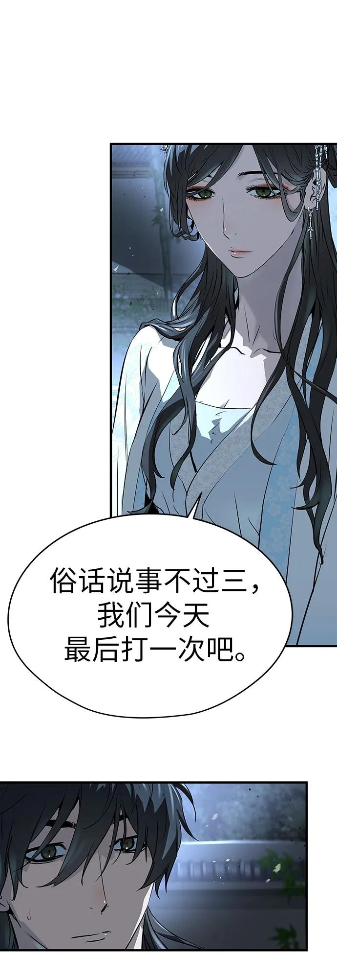 绝对回归 第42话 第92页