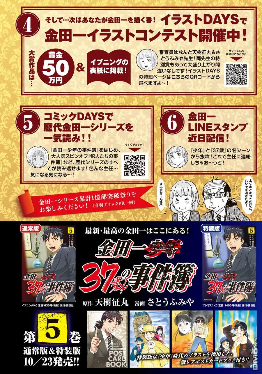 金田一37岁事件簿 - 43 剧中之死 - 第28张图