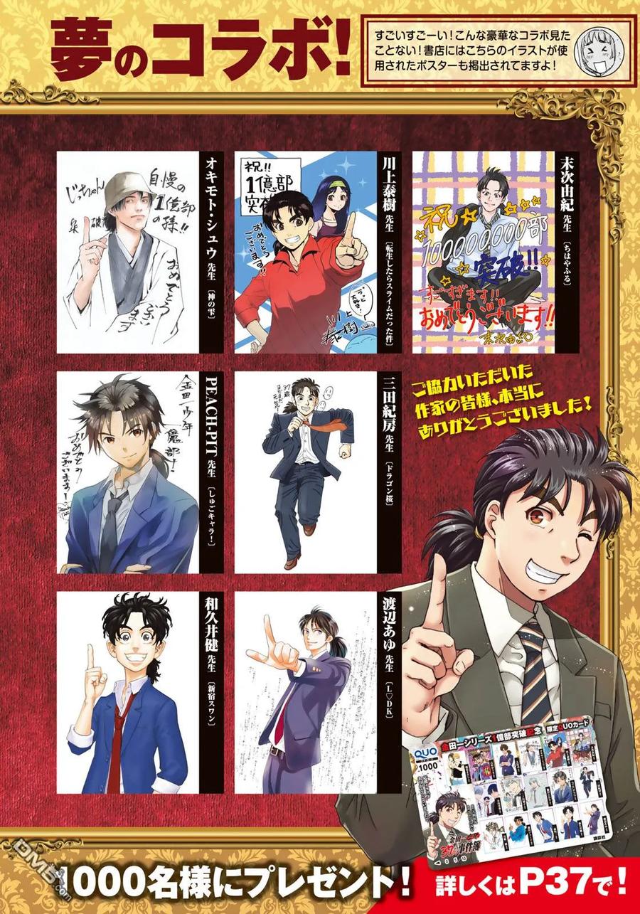 金田一37岁事件簿 - 43 剧中之死 - 第26张图