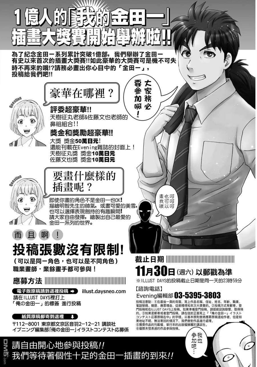 金田一37岁事件簿 - 43 剧中之死 - 第29张图