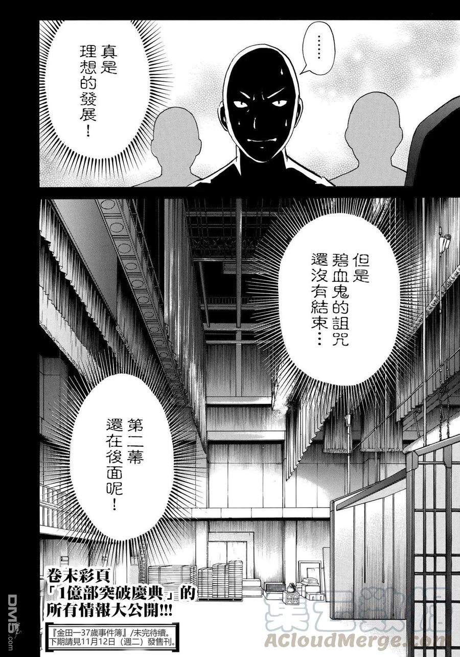 金田一37岁事件簿 - 43 剧中之死 - 第24张图