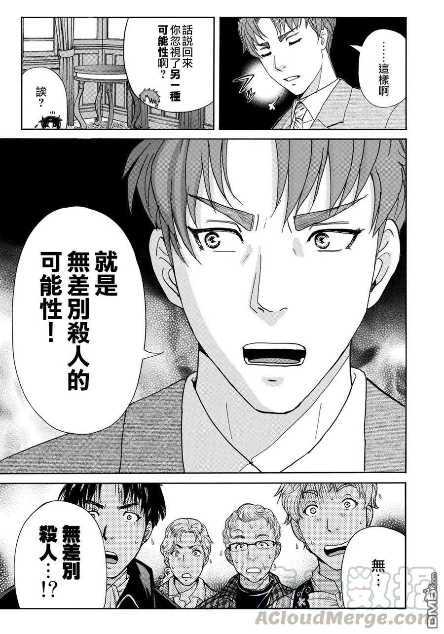 金田一37岁事件簿 - 43 剧中之死 - 第21张图