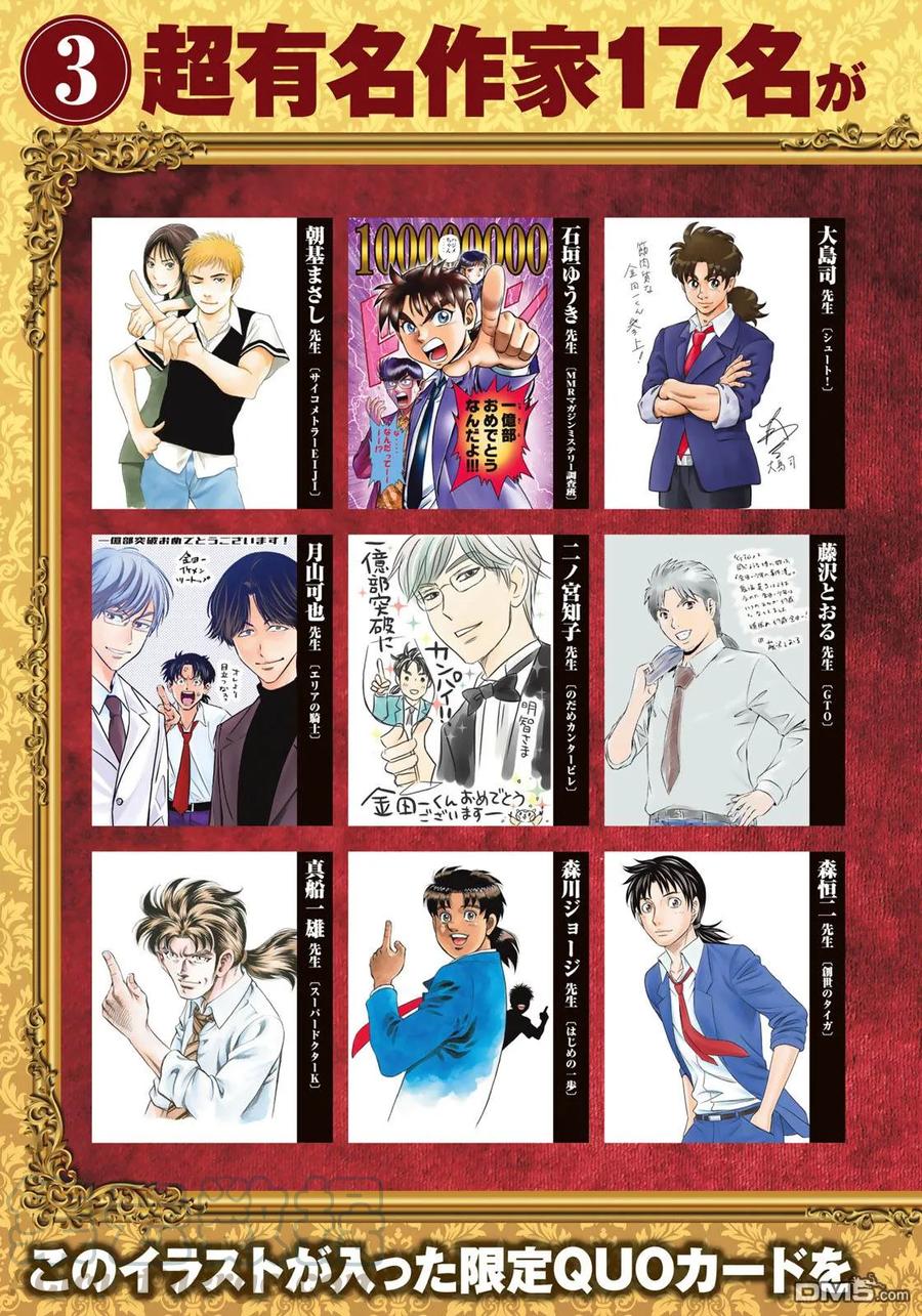 金田一37岁事件簿 - 43 剧中之死 - 第27张图