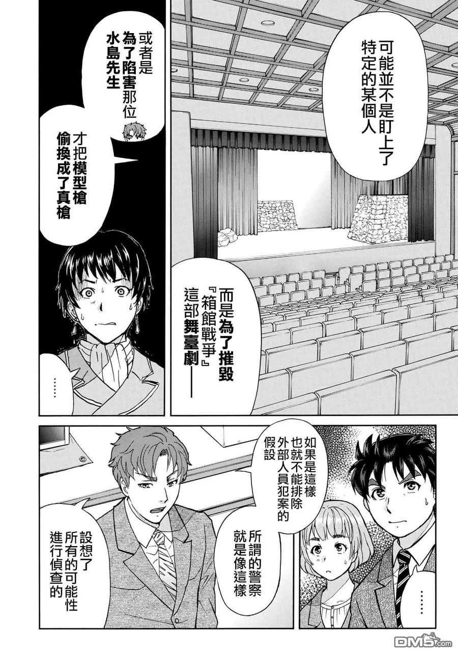 金田一37岁事件簿 - 43 剧中之死 - 第22张图