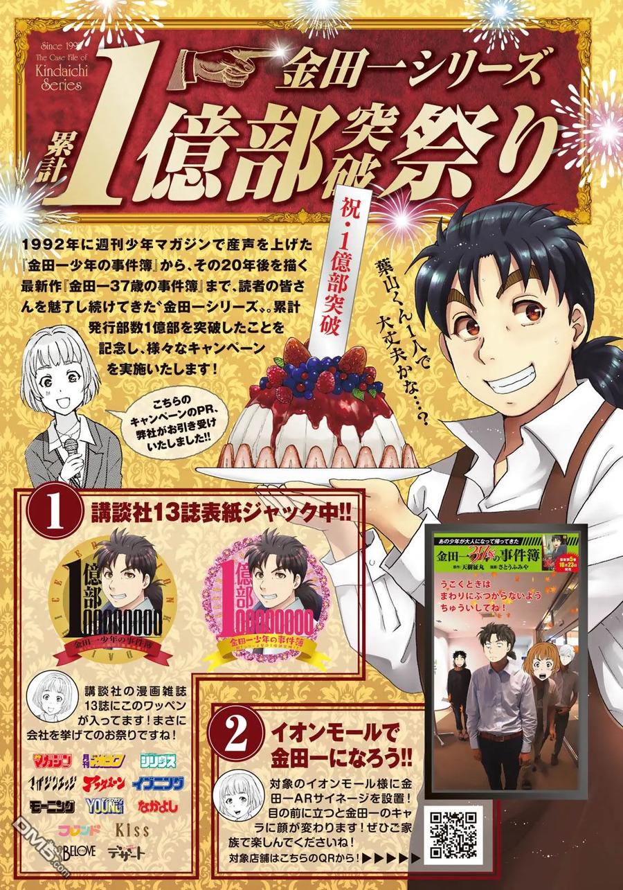 金田一37岁事件簿 - 43 剧中之死 - 第25张图