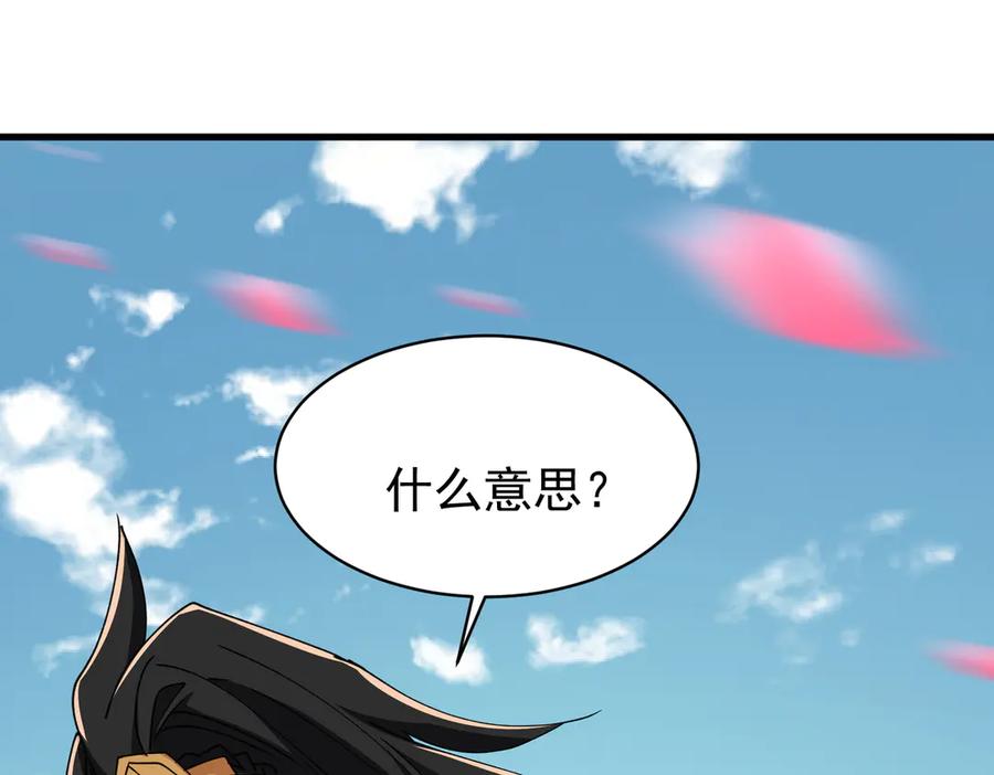 《玄幻：我的女帝徒弟要黑化》第41话 相亲相爱 第42页