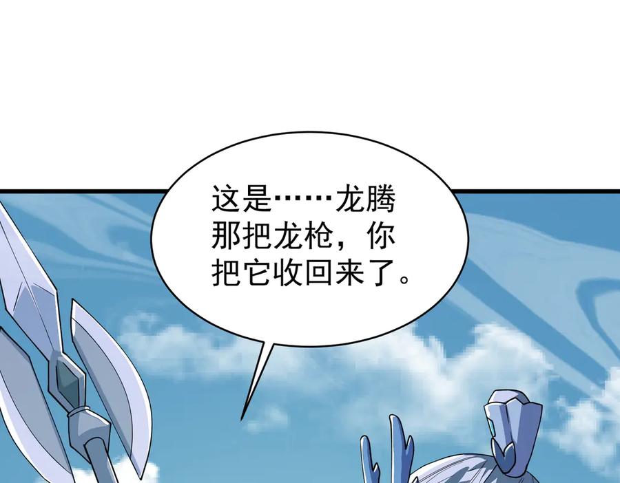 《玄幻：我的女帝徒弟要黑化》第41话 相亲相爱 第56页