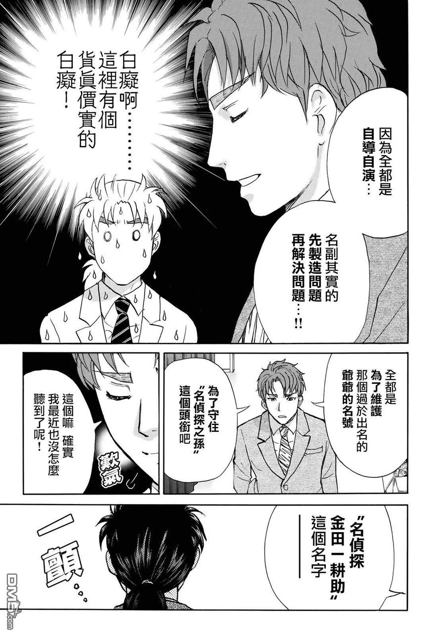 金田一37岁事件簿 - 44 金田一与幸村 - 第15张图