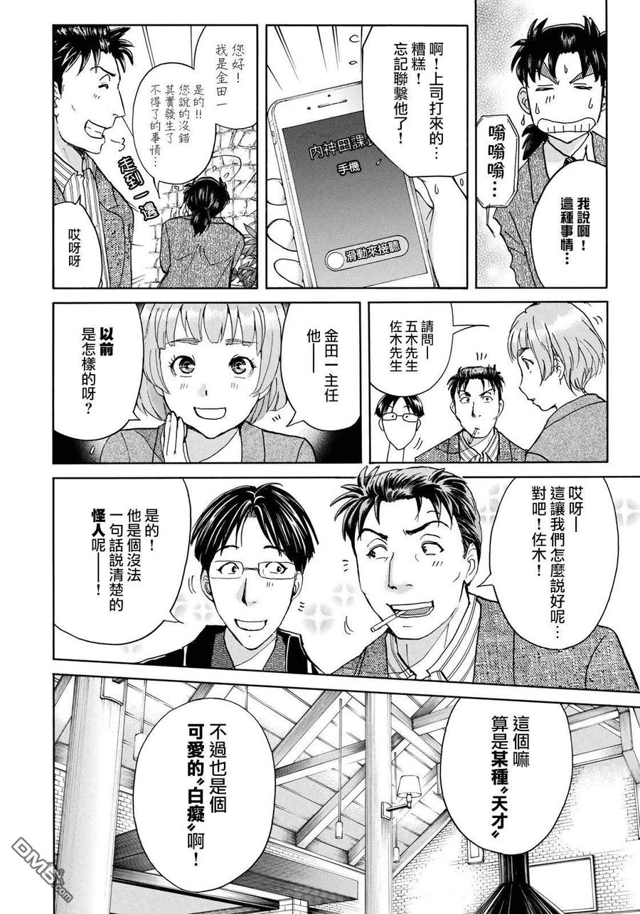 金田一37岁事件簿 - 44 金田一与幸村 - 第8张图