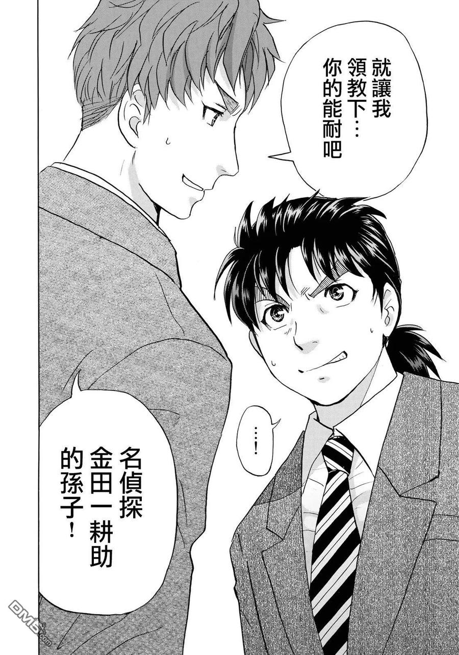 金田一37岁事件簿 - 44 金田一与幸村 - 第18张图