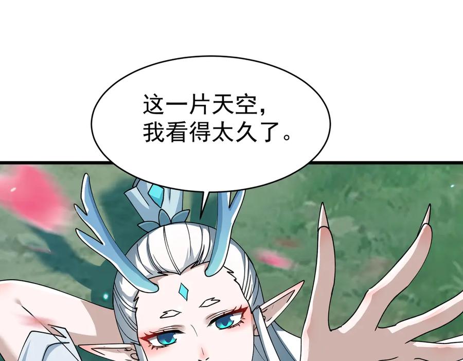 《玄幻：我的女帝徒弟要黑化》第41话 相亲相爱 第39页