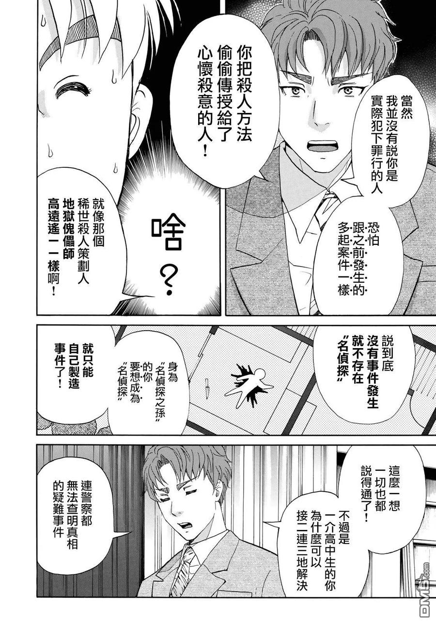 金田一37岁事件簿 - 44 金田一与幸村 - 第14张图