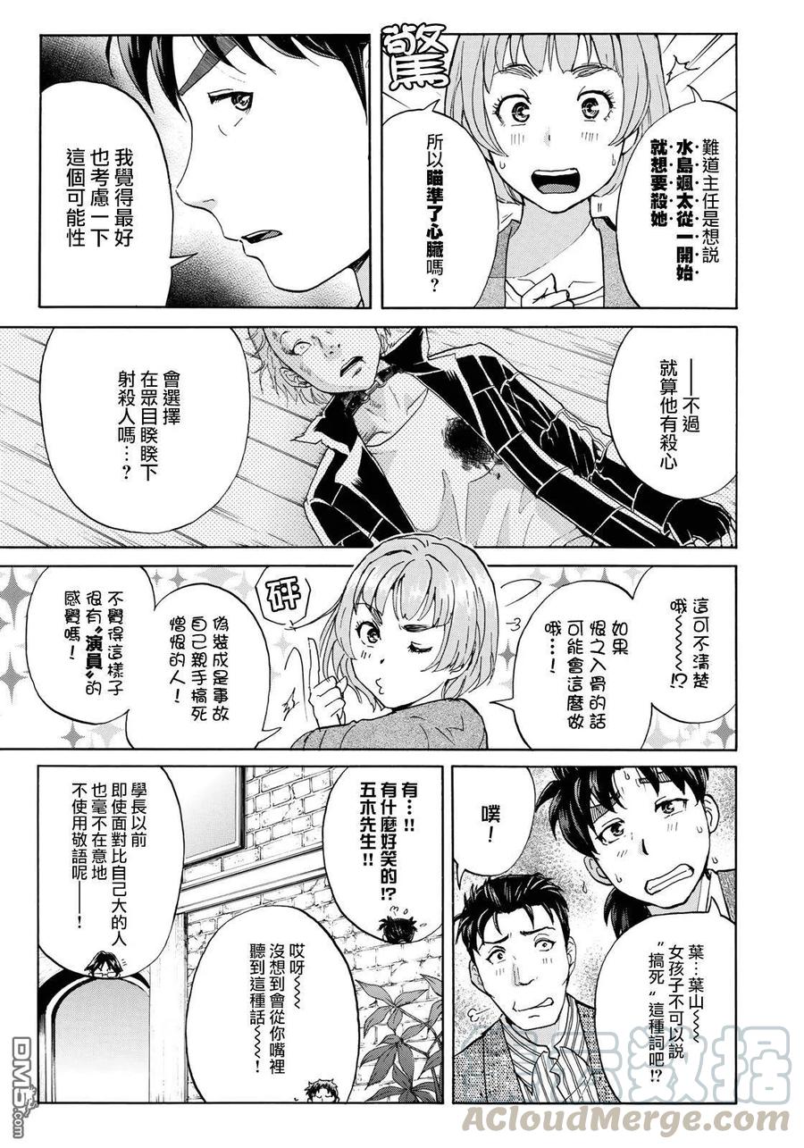 金田一37岁事件簿 - 44 金田一与幸村 - 第7张图