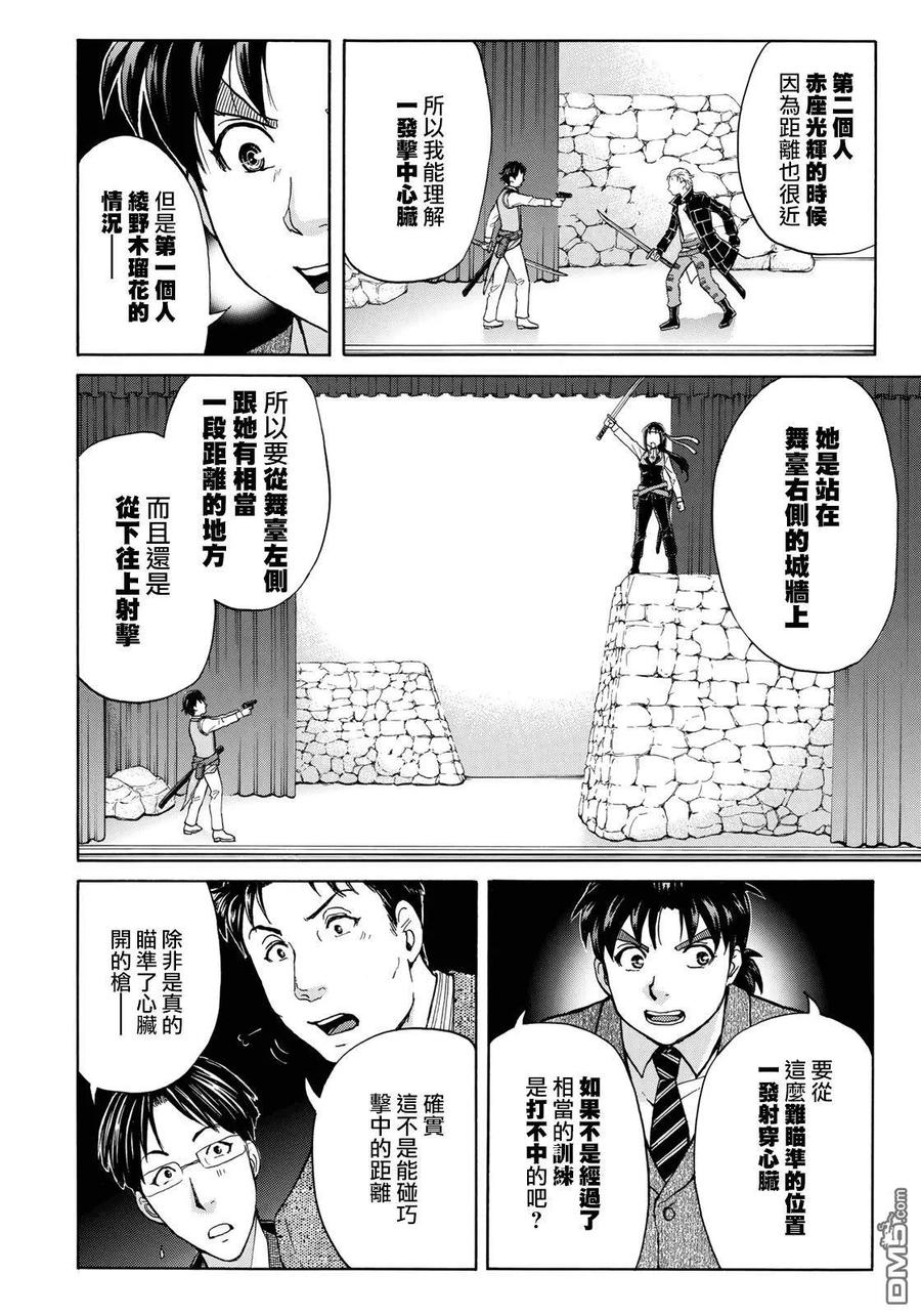 金田一37岁事件簿 - 44 金田一与幸村 - 第6张图