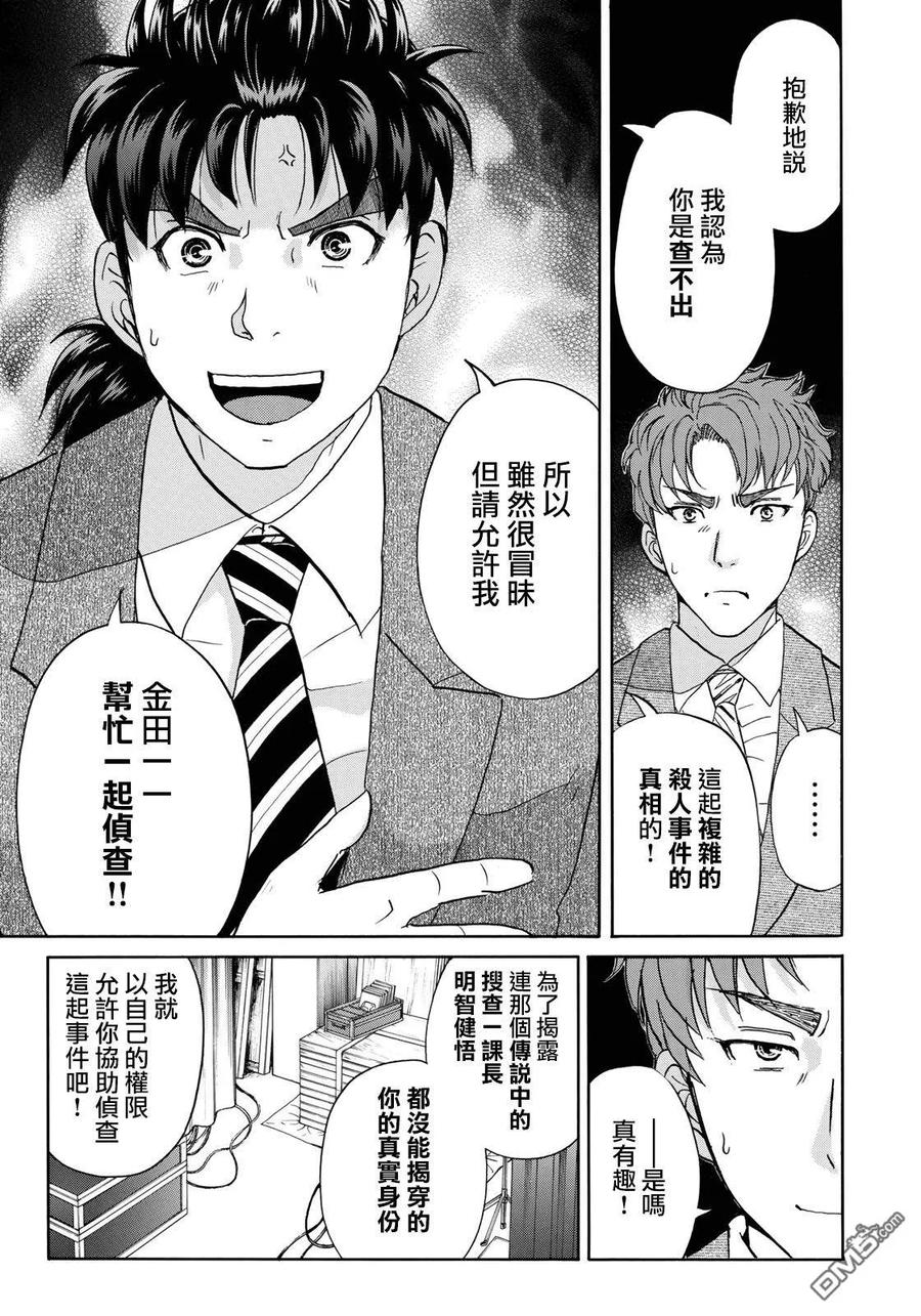 金田一37岁事件簿 - 44 金田一与幸村 - 第17张图