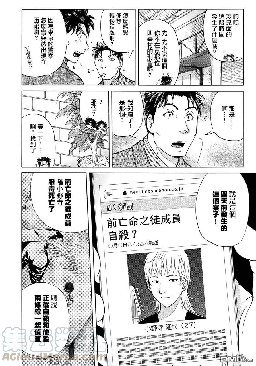 金田一37岁事件簿 - 44 金田一与幸村 - 第10张图