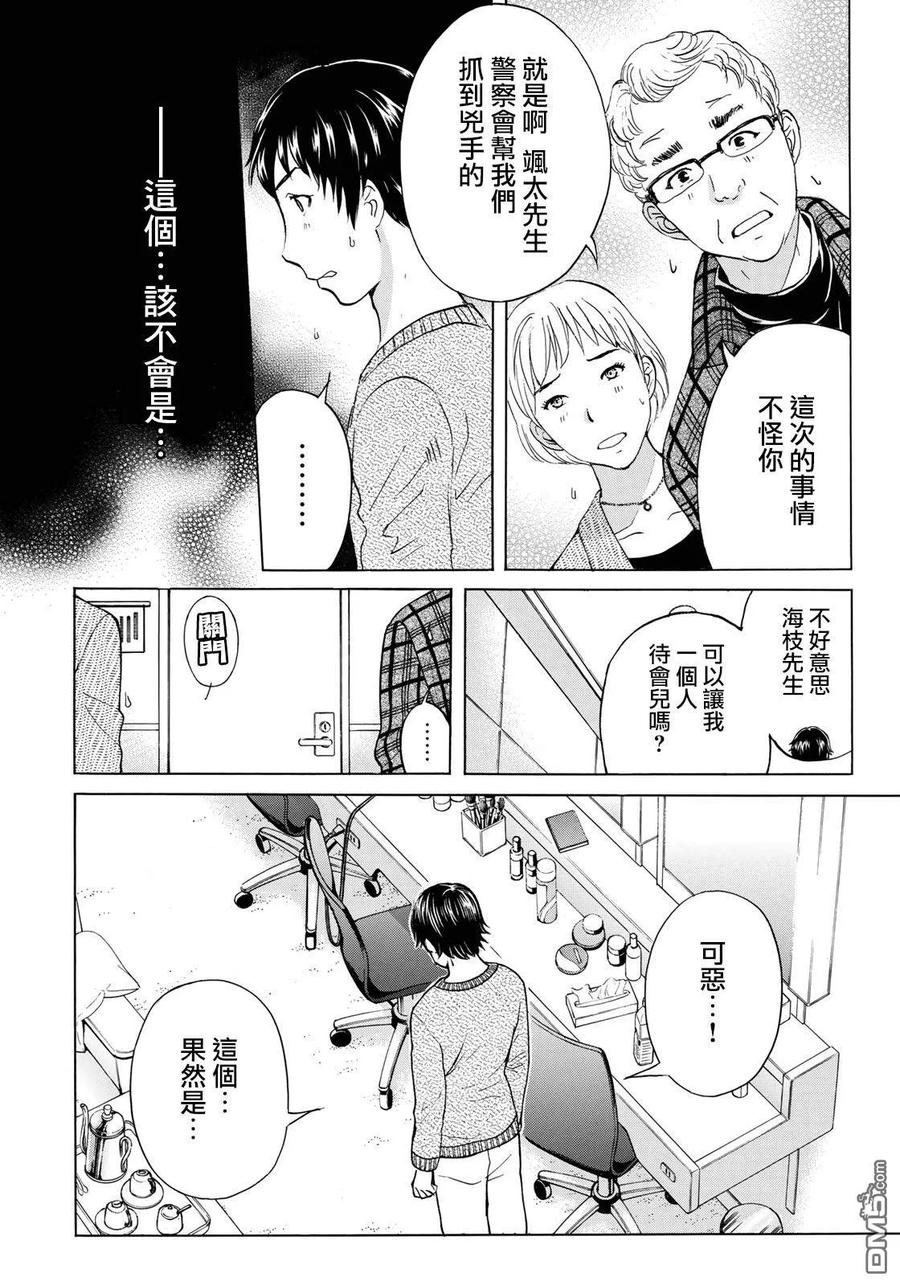 金田一37岁事件簿 - 44 金田一与幸村 - 第20张图