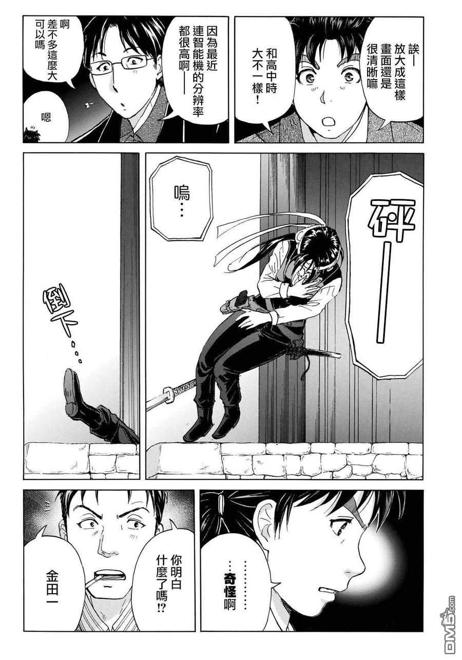 金田一37岁事件簿 - 44 金田一与幸村 - 第5张图