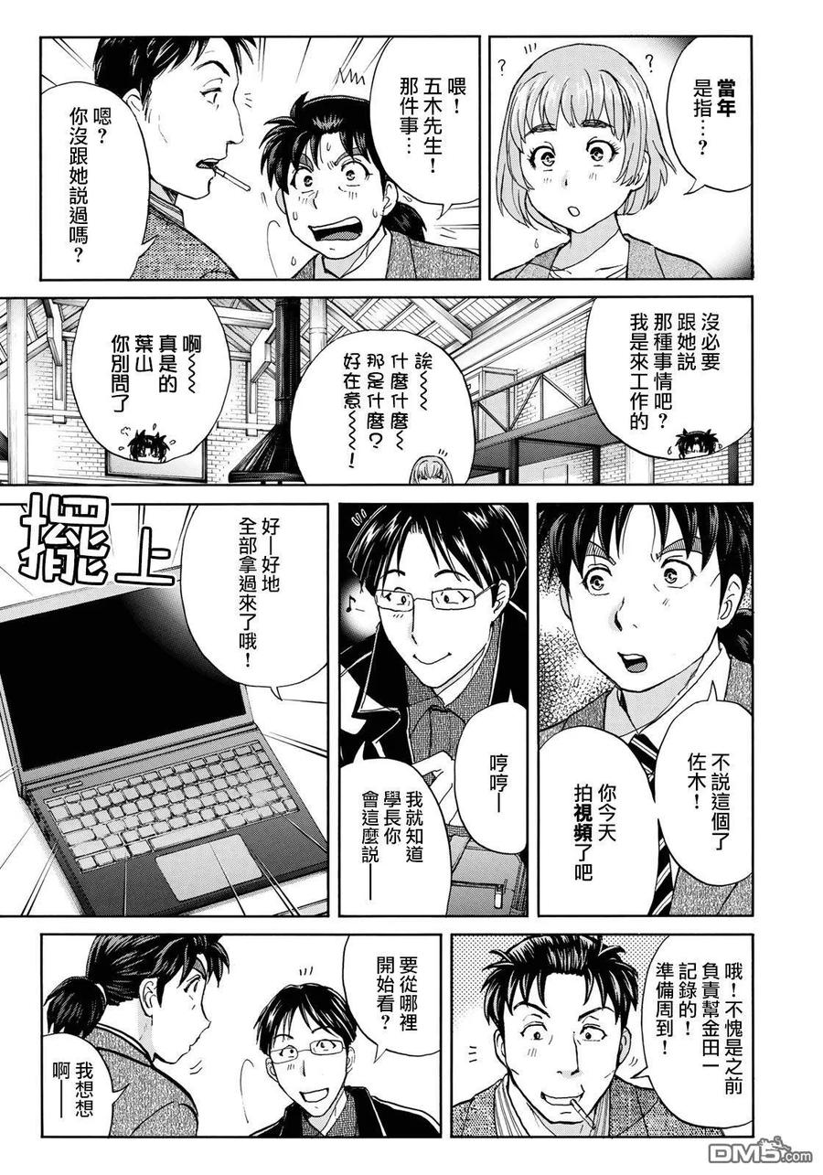 金田一37岁事件簿 - 44 金田一与幸村 - 第3张图