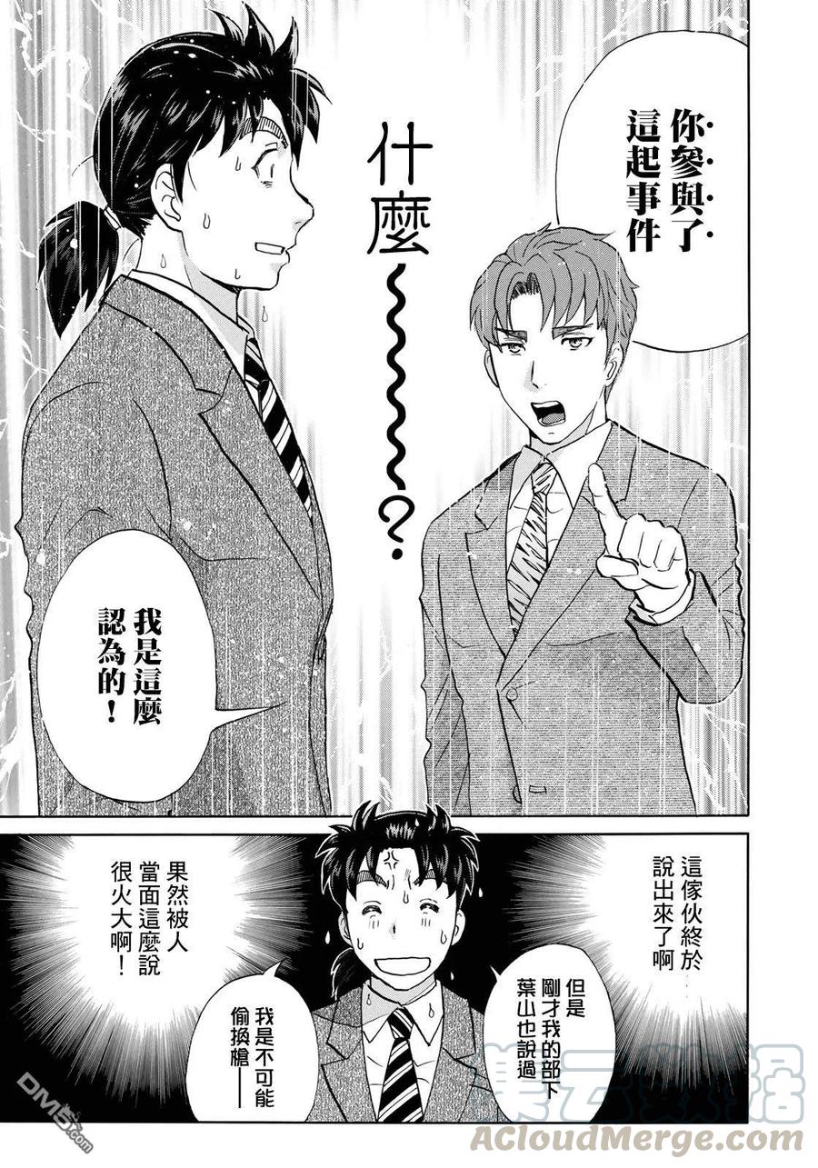 金田一37岁事件簿 - 44 金田一与幸村 - 第13张图