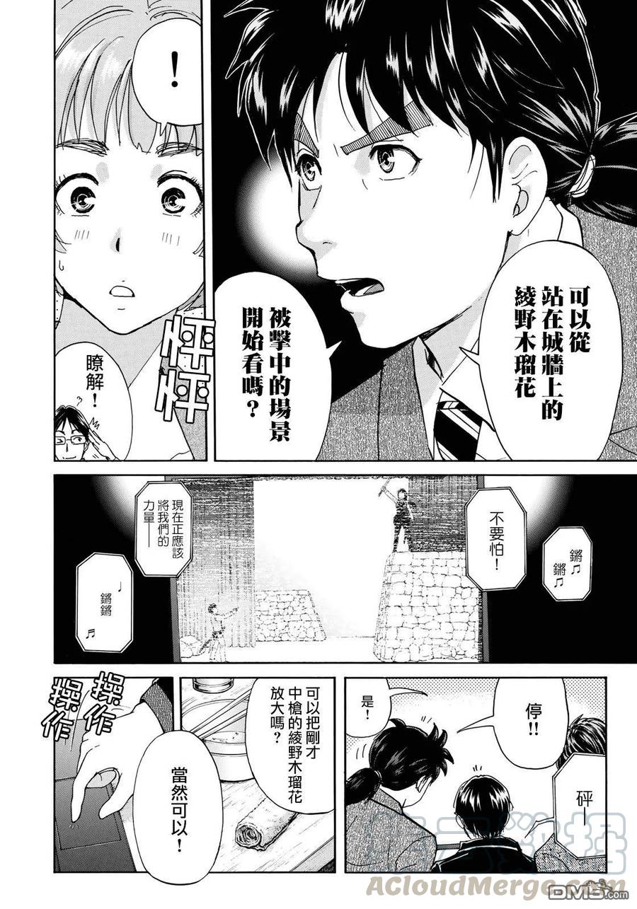 金田一37岁事件簿 - 44 金田一与幸村 - 第4张图