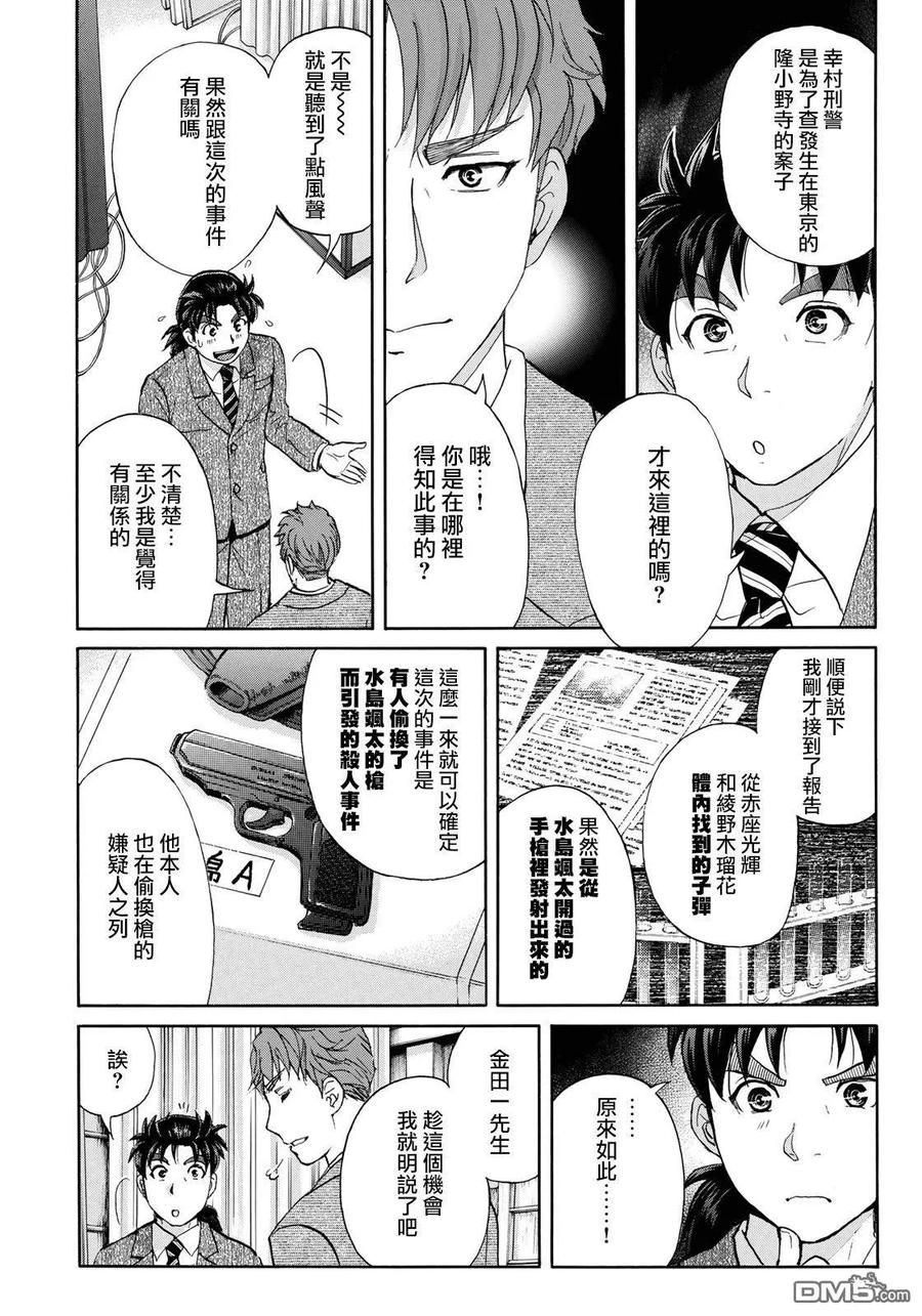 金田一37岁事件簿 - 44 金田一与幸村 - 第12张图