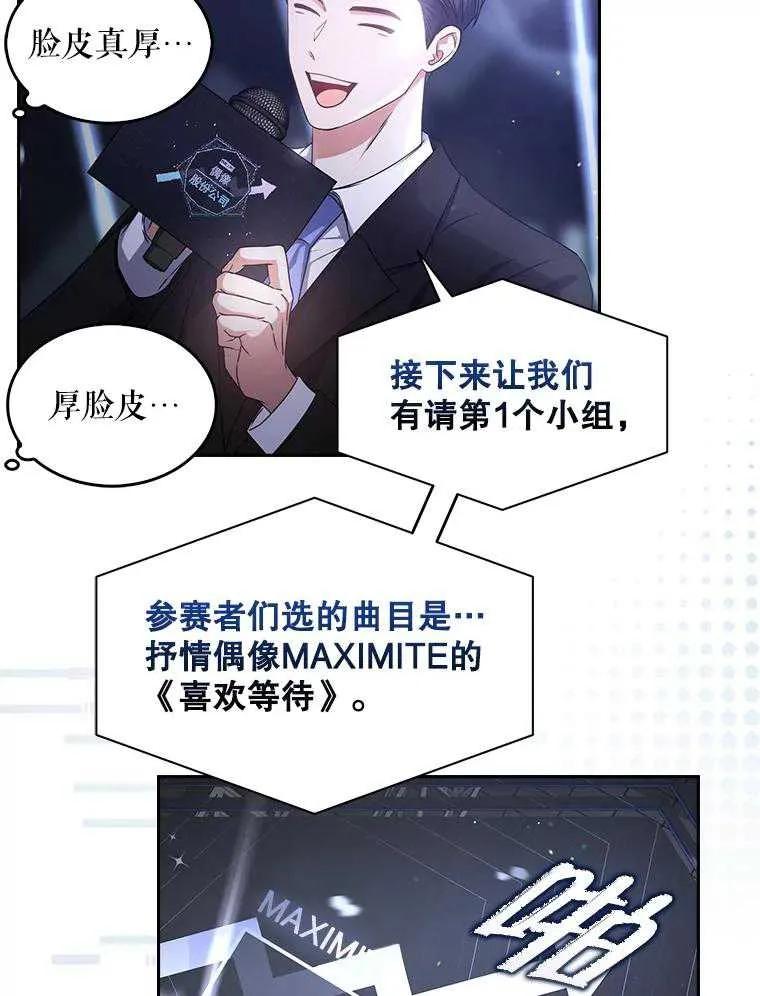 《得了不出道就会死的病》第45话 第27页