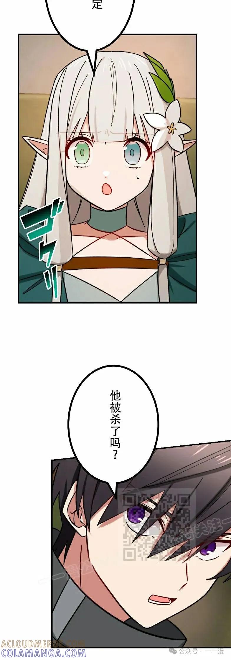 《最强暗杀者异世界转移》第46集 第43页