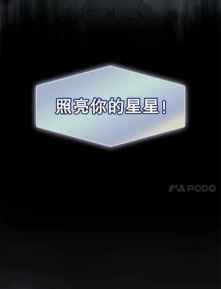 《得了不出道就会死的病》第45话 第31页