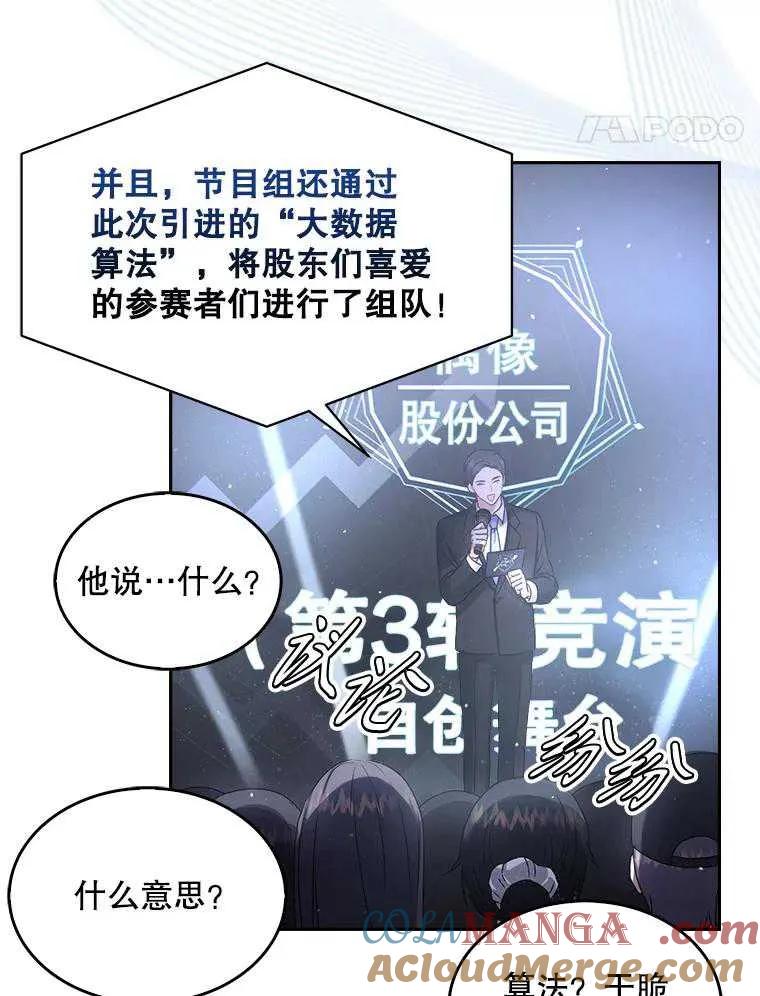 《得了不出道就会死的病》第45话 第25页