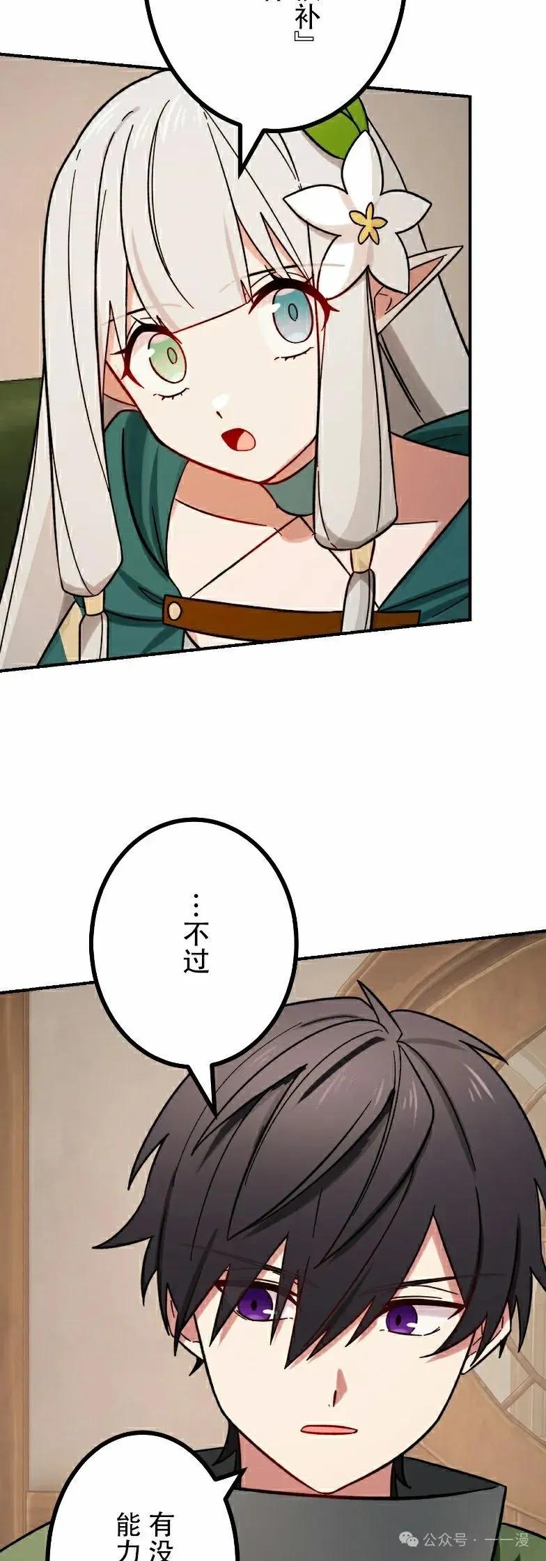 《最强暗杀者异世界转移》第46集 第48页