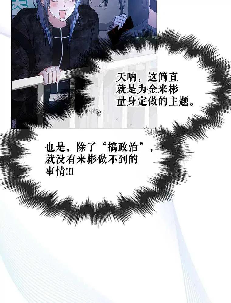 《得了不出道就会死的病》第45话 第24页