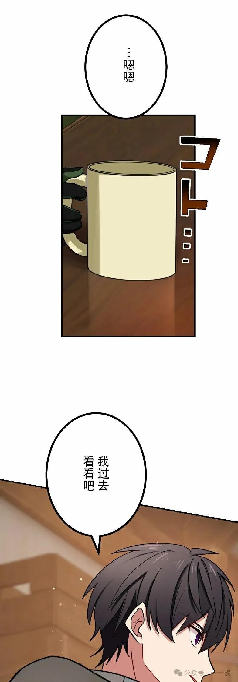 《最强暗杀者异世界转移》第46集 第45页