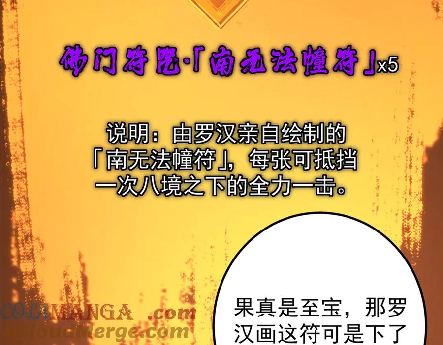 掌门低调点 460 双圣送来的至宝？ 第129页