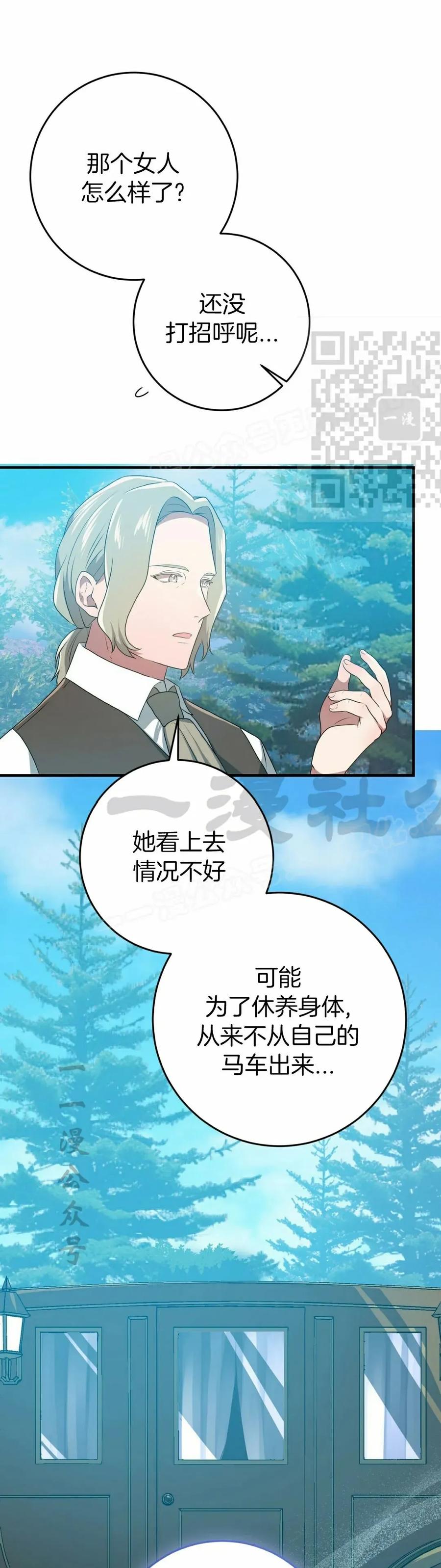 《青梅竹马要杀我》第48集 第6页