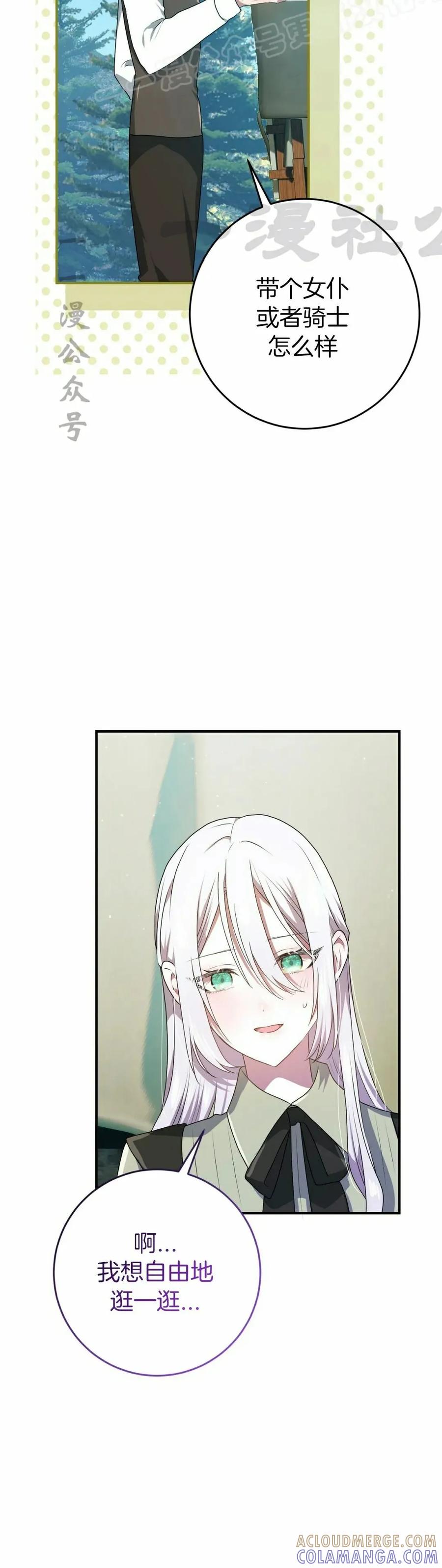《青梅竹马要杀我》第48集 第10页