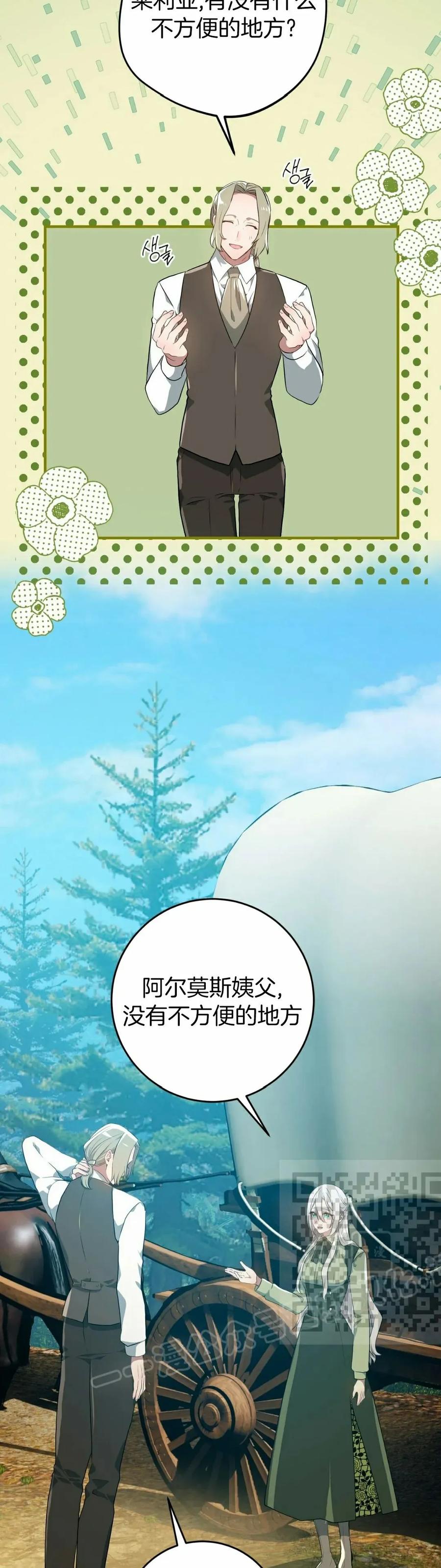 《青梅竹马要杀我》第48集 第3页