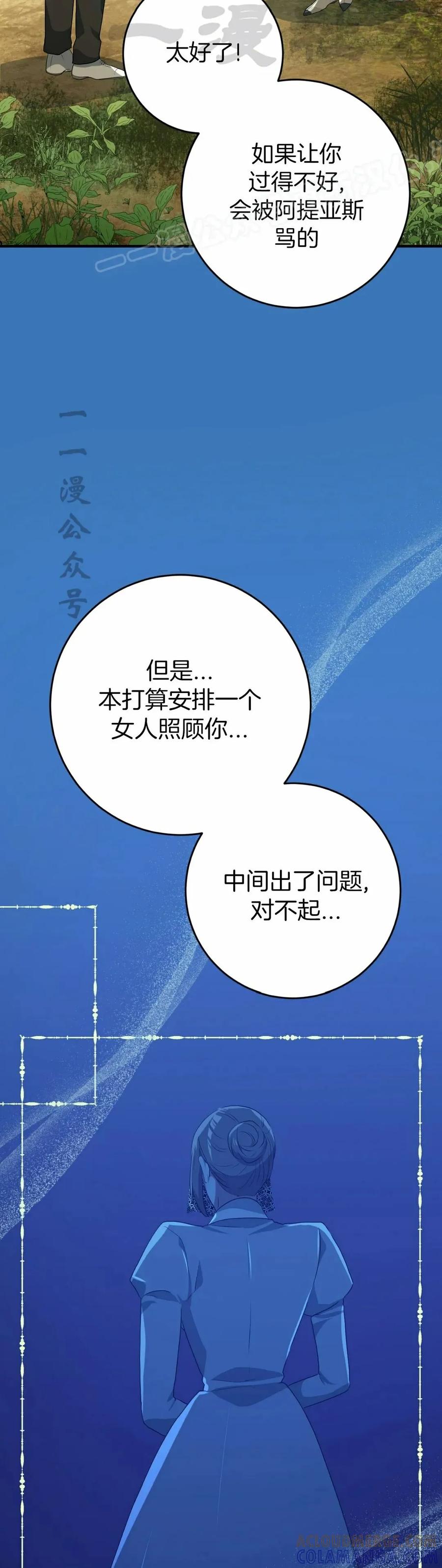 《青梅竹马要杀我》第48集 第4页