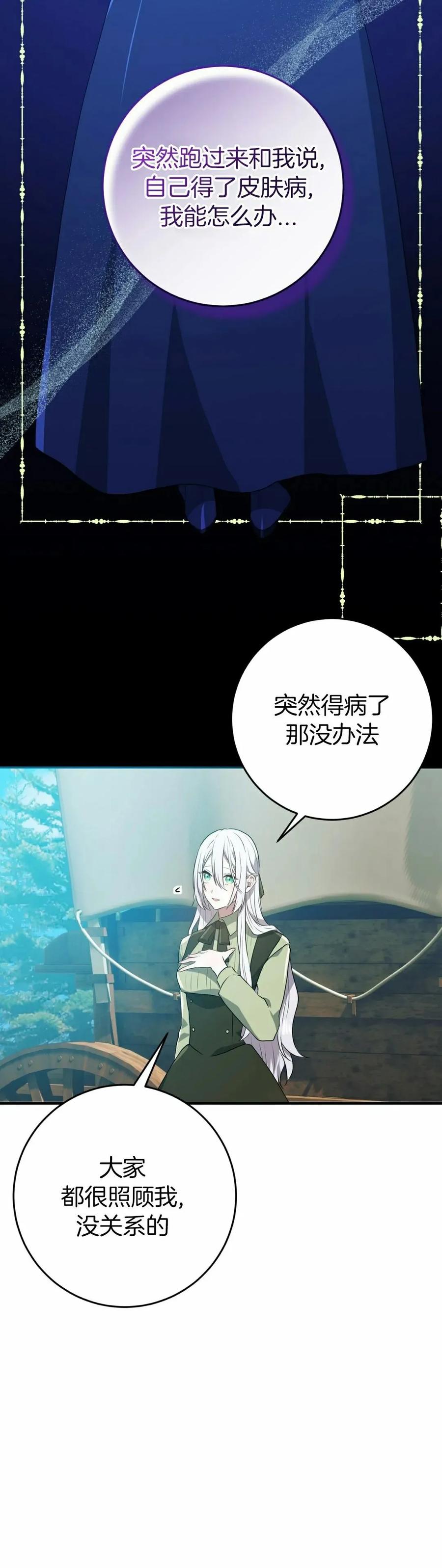 《青梅竹马要杀我》第48集 第5页