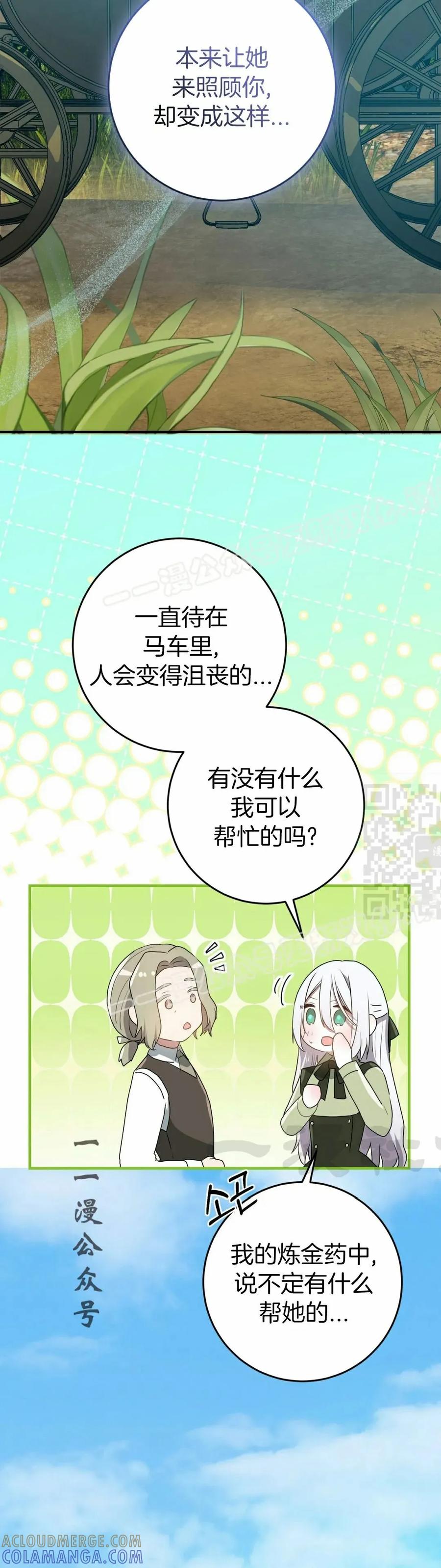 《青梅竹马要杀我》第48集 第7页