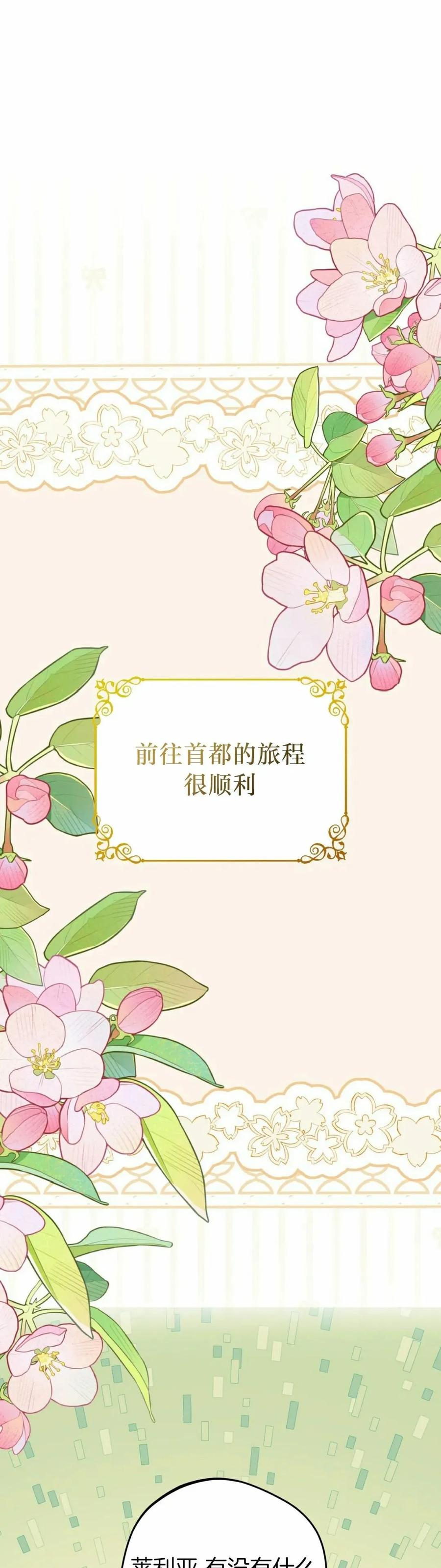 《青梅竹马要杀我》第48集 第2页