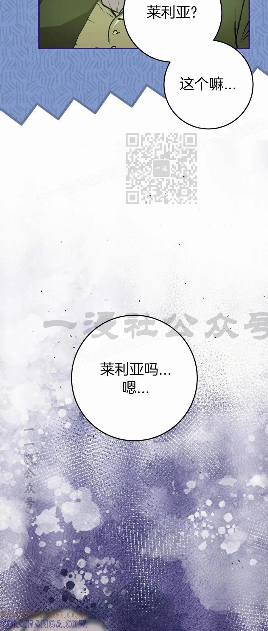 《青梅竹马要杀我》第49集 第46页
