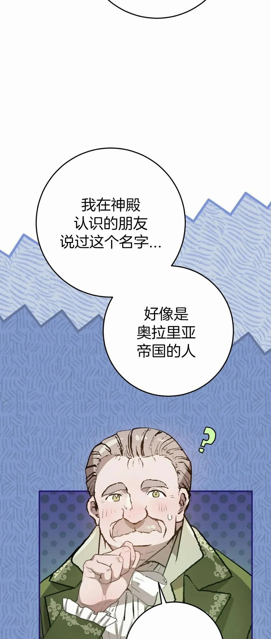 《青梅竹马要杀我》第49集 第45页