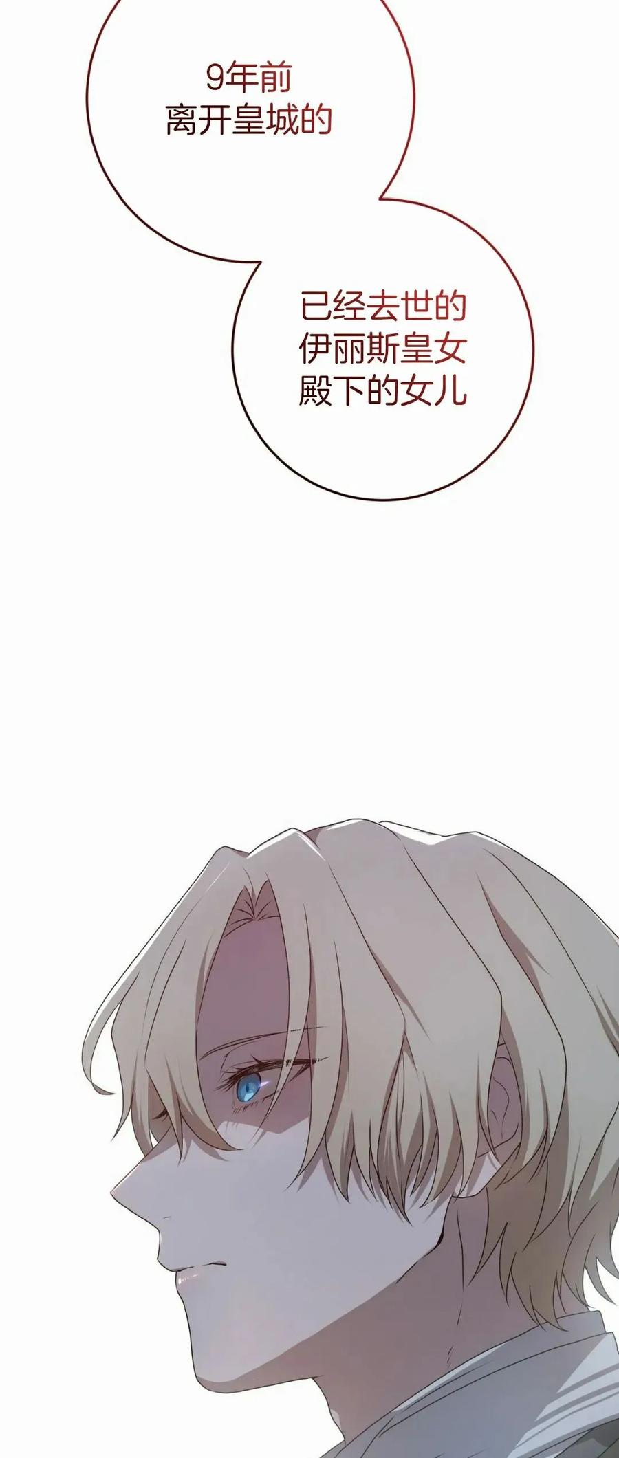 《青梅竹马要杀我》第49集 第48页