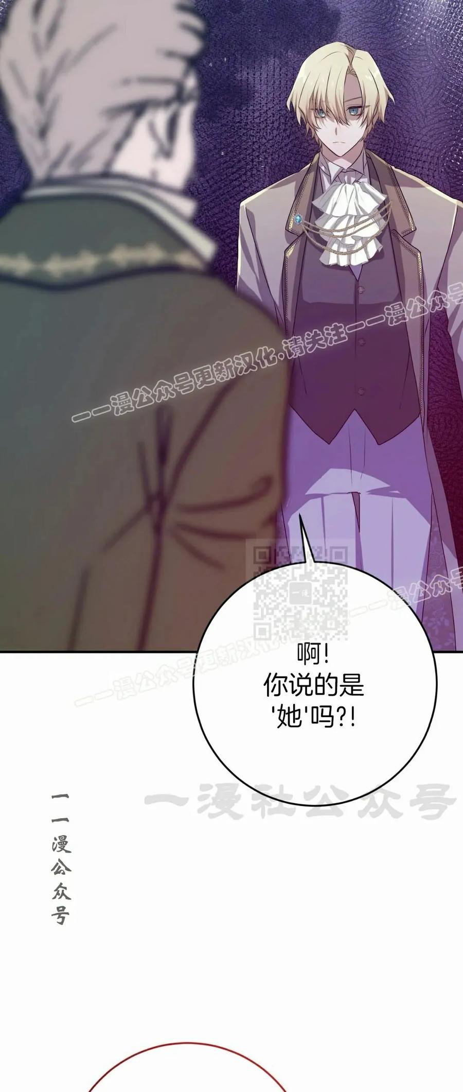 《青梅竹马要杀我》第49集 第47页